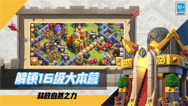 部落冲突百度版 安卓最新版v16.501.1